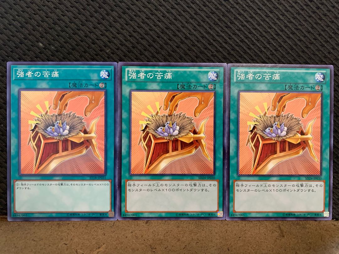 【ぽぽたん】遊戯王 4542 強者の苦痛 3枚 ノーマル