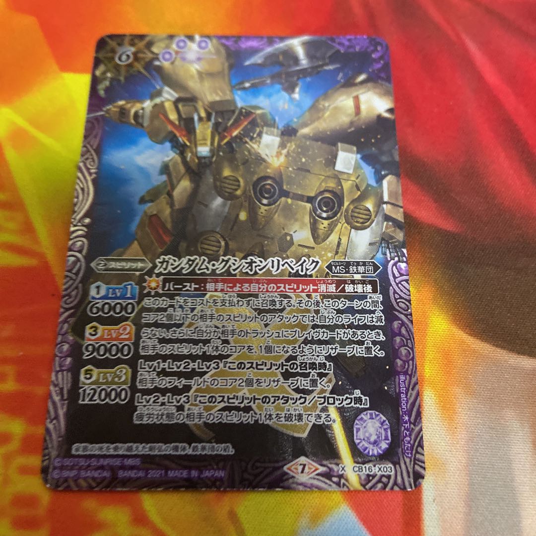 ガンダムグシオンリベイク