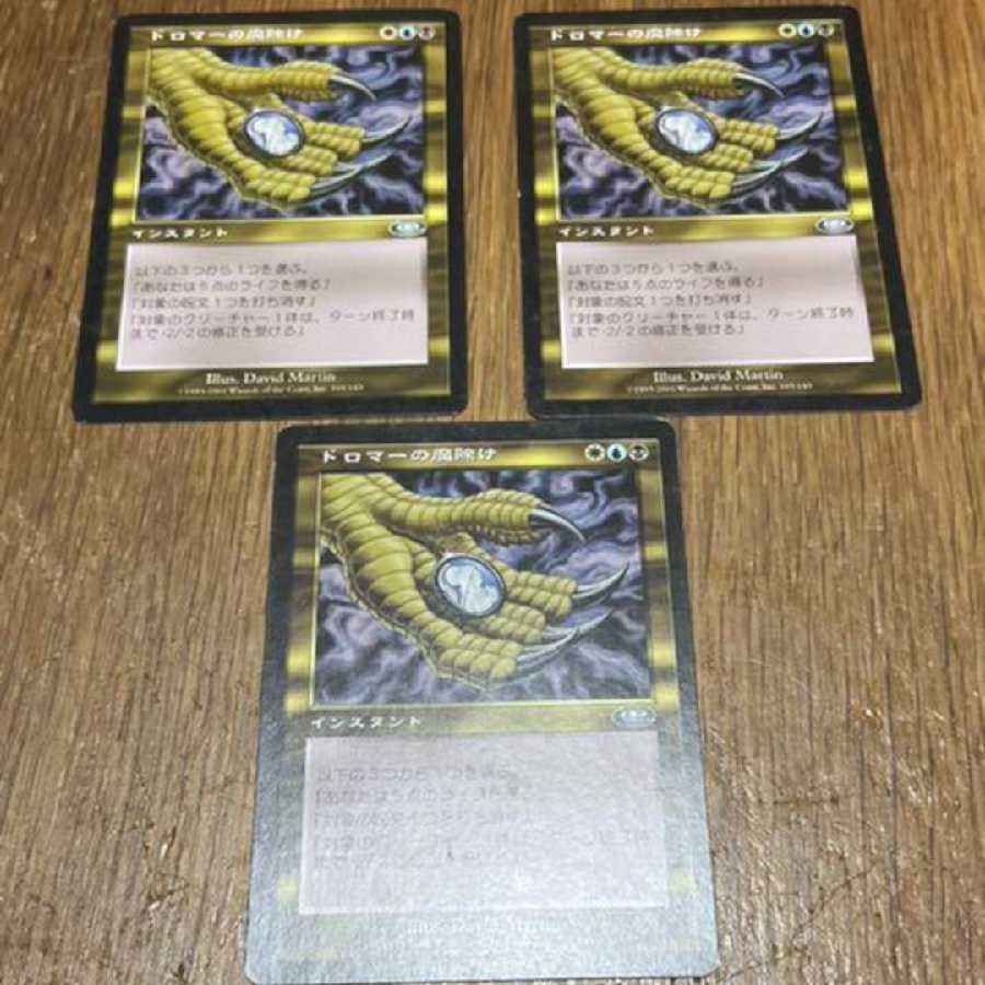 MTG Dromar's Charm JP3 cards, model no. Ah-64