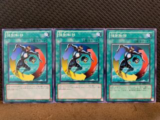 【ぽぽたん】遊戯王 3898 強制転移 3枚 ノーマル