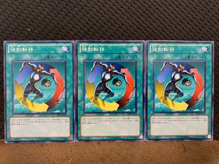 【ぽぽたん】遊戯王 10373  強制転移 3枚 ノーマル