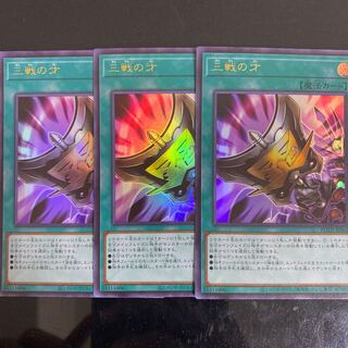 三戦の才 ウルトラレア
