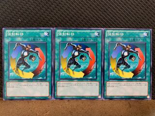 【ぽぽたん】遊戯王 6928  強制転移 3枚 ノーマル