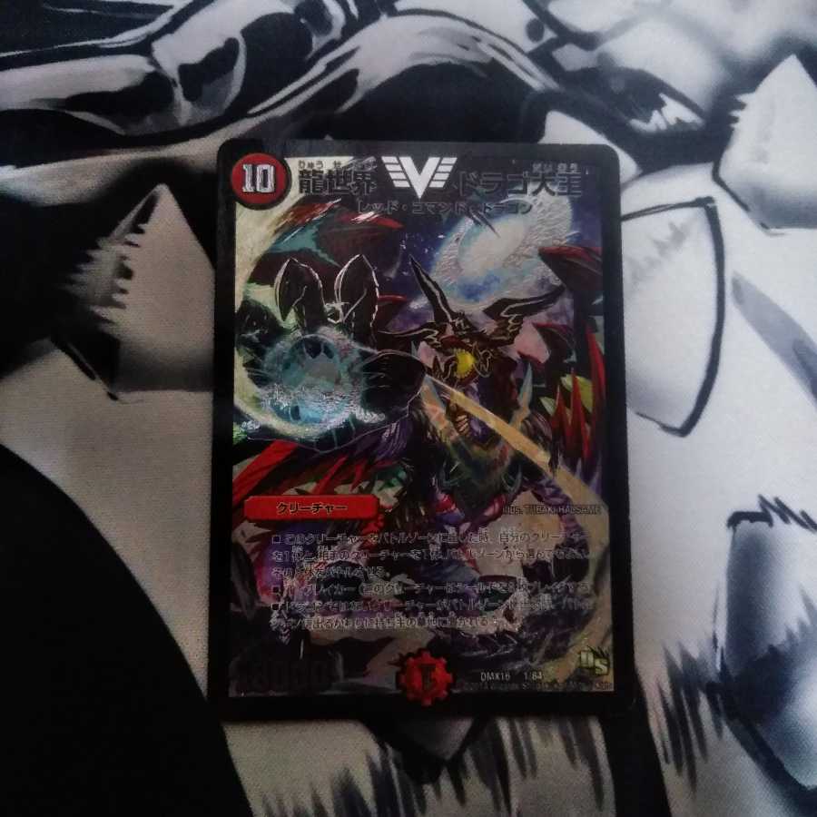 龍世界 ドラゴ大王