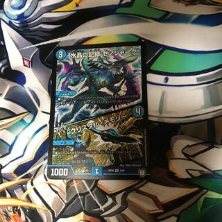 水晶の記録 ゼノシャーク｜クリスタル・メモリー