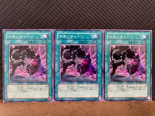 【ぽぽたん】遊戯王 10665 サモンチェーン 3枚 ノーマル