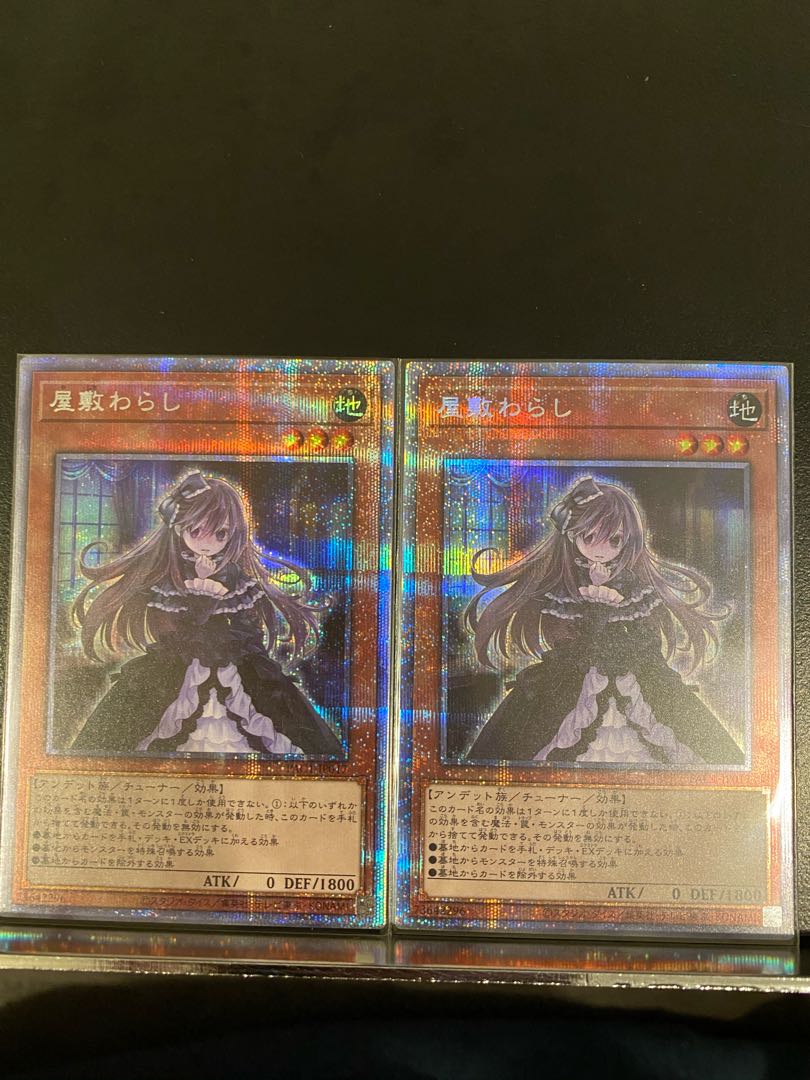 屋敷わらし プリズマティックシークレットレア2枚