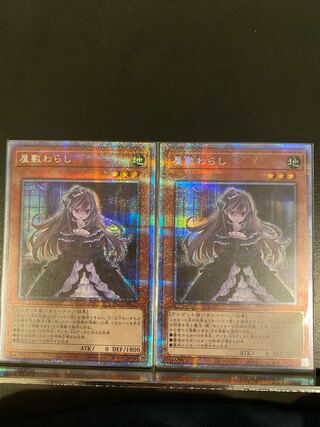 屋敷わらし プリズマティックシークレットレア2枚