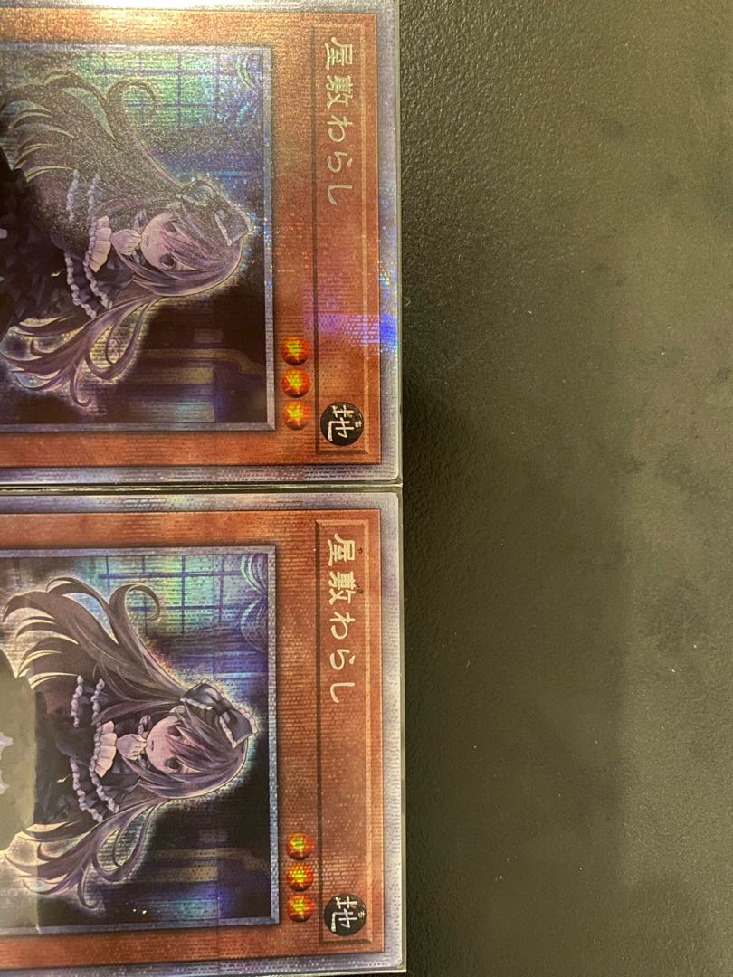 屋敷わらし プリズマティックシークレットレア2枚