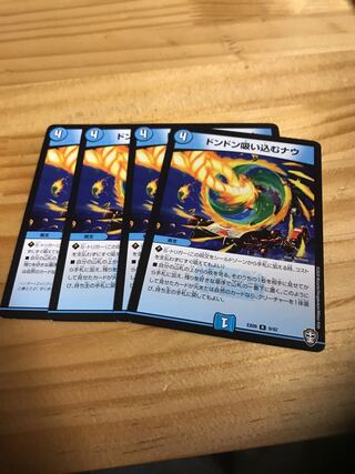 ドンドン吸い込むナウ