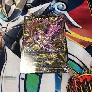 卍 デ・スザーク 卍