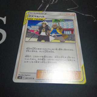 グズマ＆ハラ U 1枚