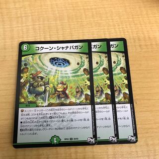 コクーン・シャナバガン R