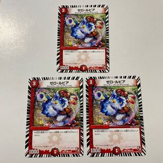 ゼロ・ルピア 3枚セット