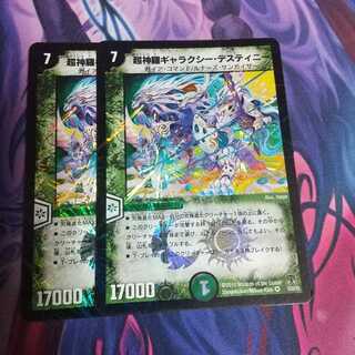 超神羅ギャラクシー・デスティニー 2枚