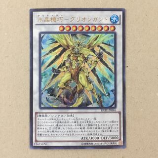 水晶機巧-グリオンガンド