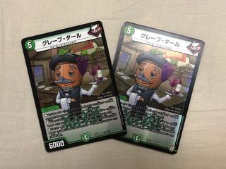 グレープ・ダール