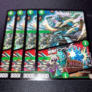 西南の超人｜断断打つべしナウ　4枚