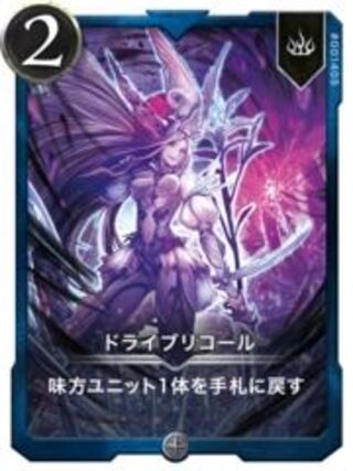 ドライブリコール Lv0