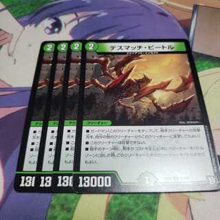 デスマッチビートル