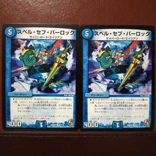 old6491セット割引　スペル・セブ・パーロック