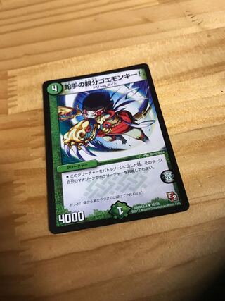 蛇手の親分ゴエモンキー!