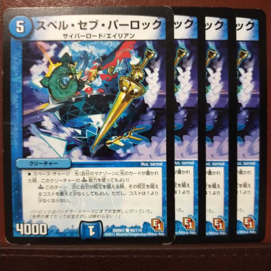 old6492セット割引　スペル・セブ・パーロック