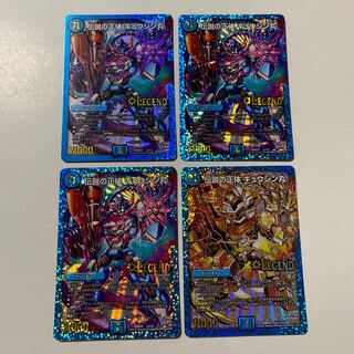 伝説の正体 ギュウジン丸 4枚セット