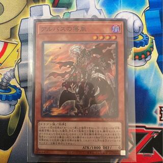 アルバスの落胤 スーパーレア