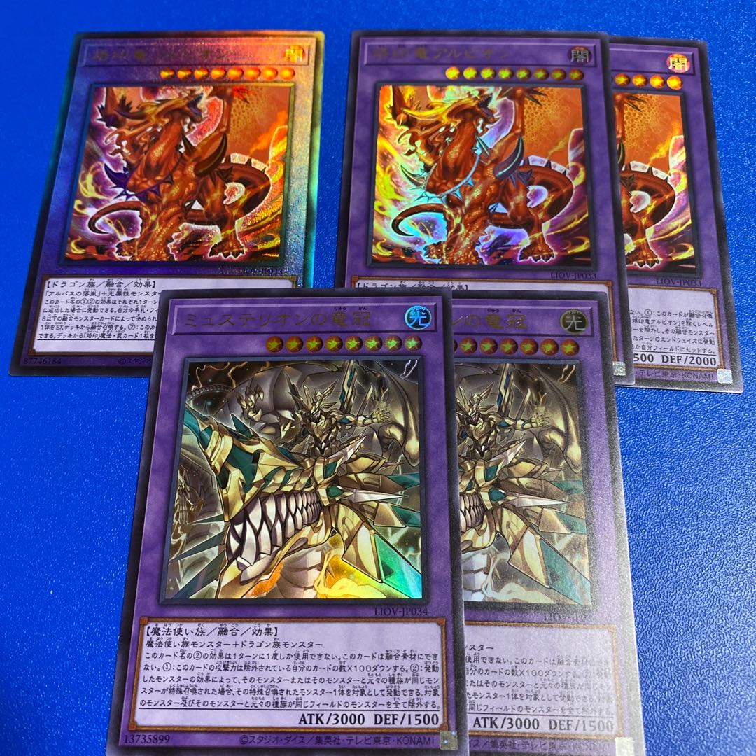 烙印竜アルビオン アルティメットレア