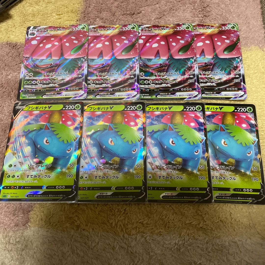 【即日発送】フシギバナVMAX フシギバナV 8枚セット