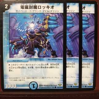 old6494セット割引　電磁封魔ロッキオ