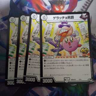 ゲラッチョ男爵