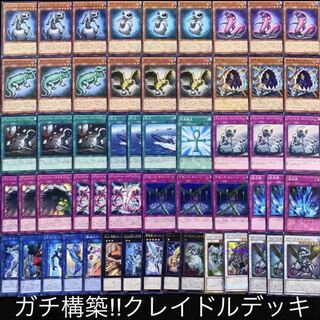 ガチ構築！！クレイドルデッキ40枚+EX15