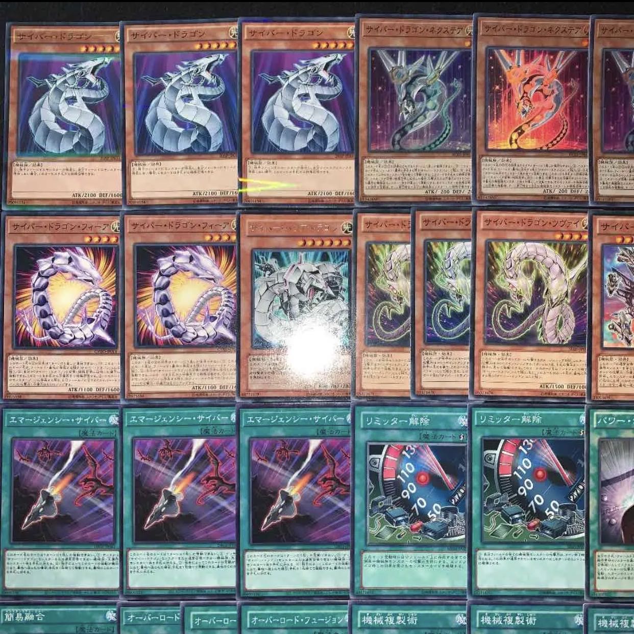 サイバードラゴンデッキ40枚+EX15