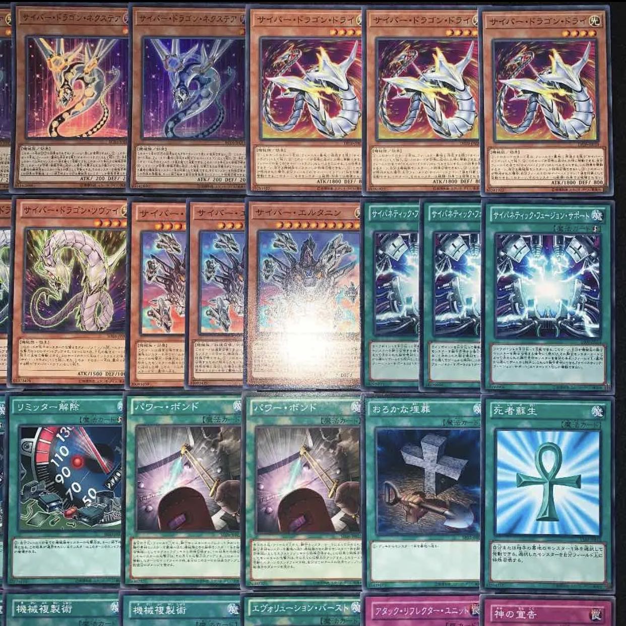 サイバードラゴンデッキ40枚+EX15