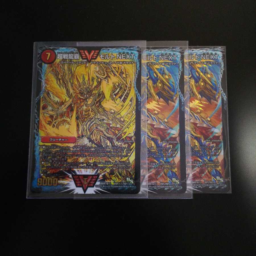 モルトNEXT3枚+バトガイ銀河1枚