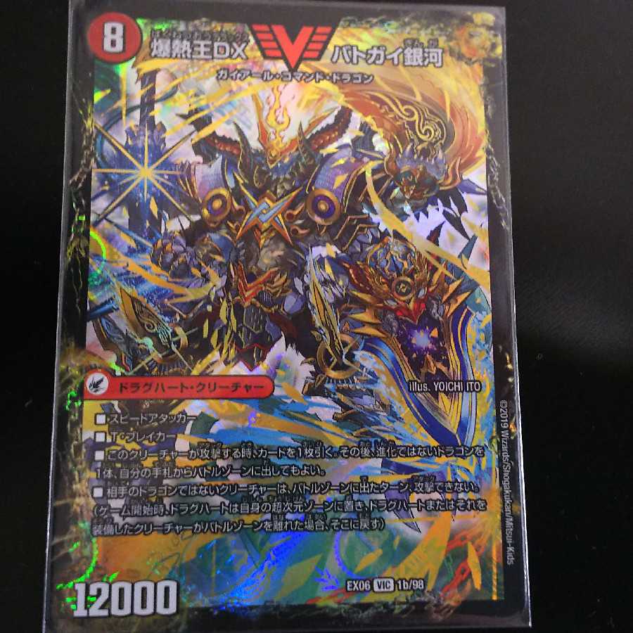 モルトNEXT3枚+バトガイ銀河1枚