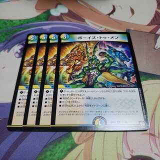 ボーイズトゥメン