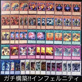 ガチ構築！！インフェルニティデッキ40枚+EX15枚