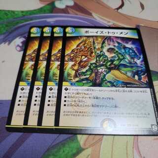 ボーイズトゥメン