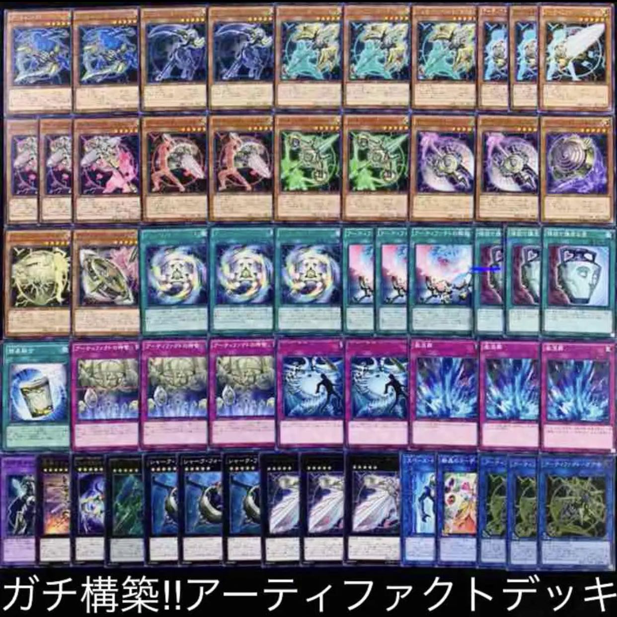 ガチ構築!!アーティファクトデッキ40枚+EX15枚