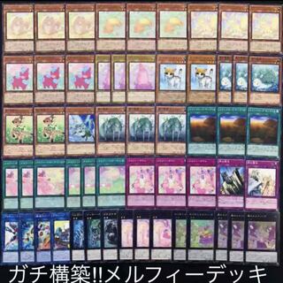ガチ構築！！メルフィーデッキ40枚+EX15
