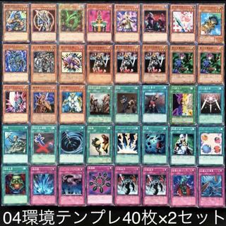 04環境テンプレデッキ40枚×2セット