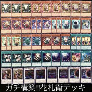ガチ構築！！花札衛門40枚+EX8枚
