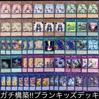 ガチ構築！！プランキッズデッキ40枚+EX15