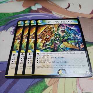 ボーイズトゥメン