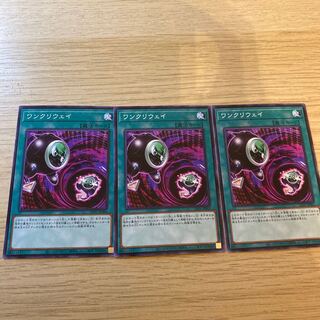 ワンクリウェイ ノーマル