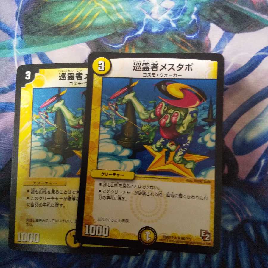 巡霊者メスタポ R