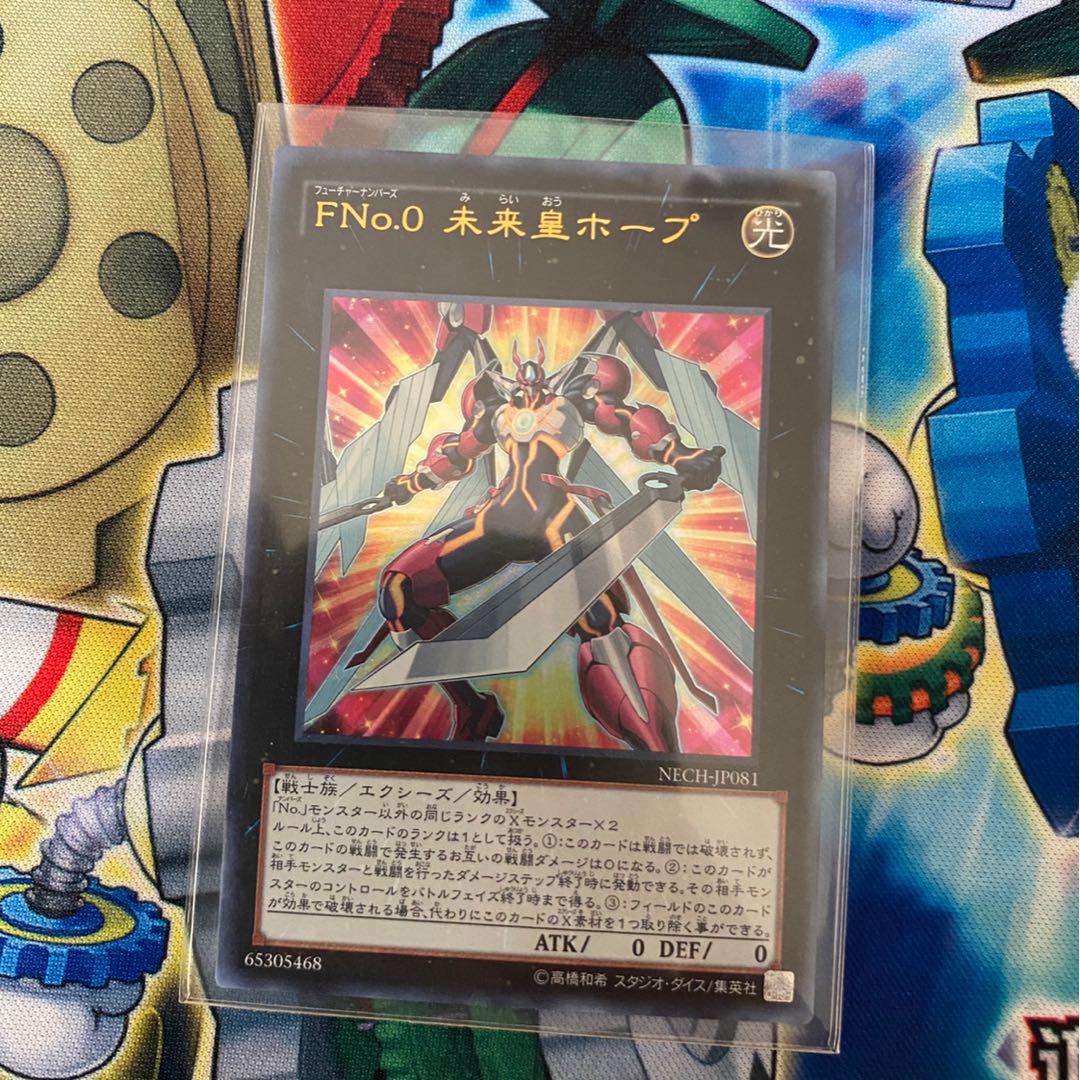 FNo.0未来皇ホープ